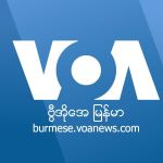 Voice of America Burmese